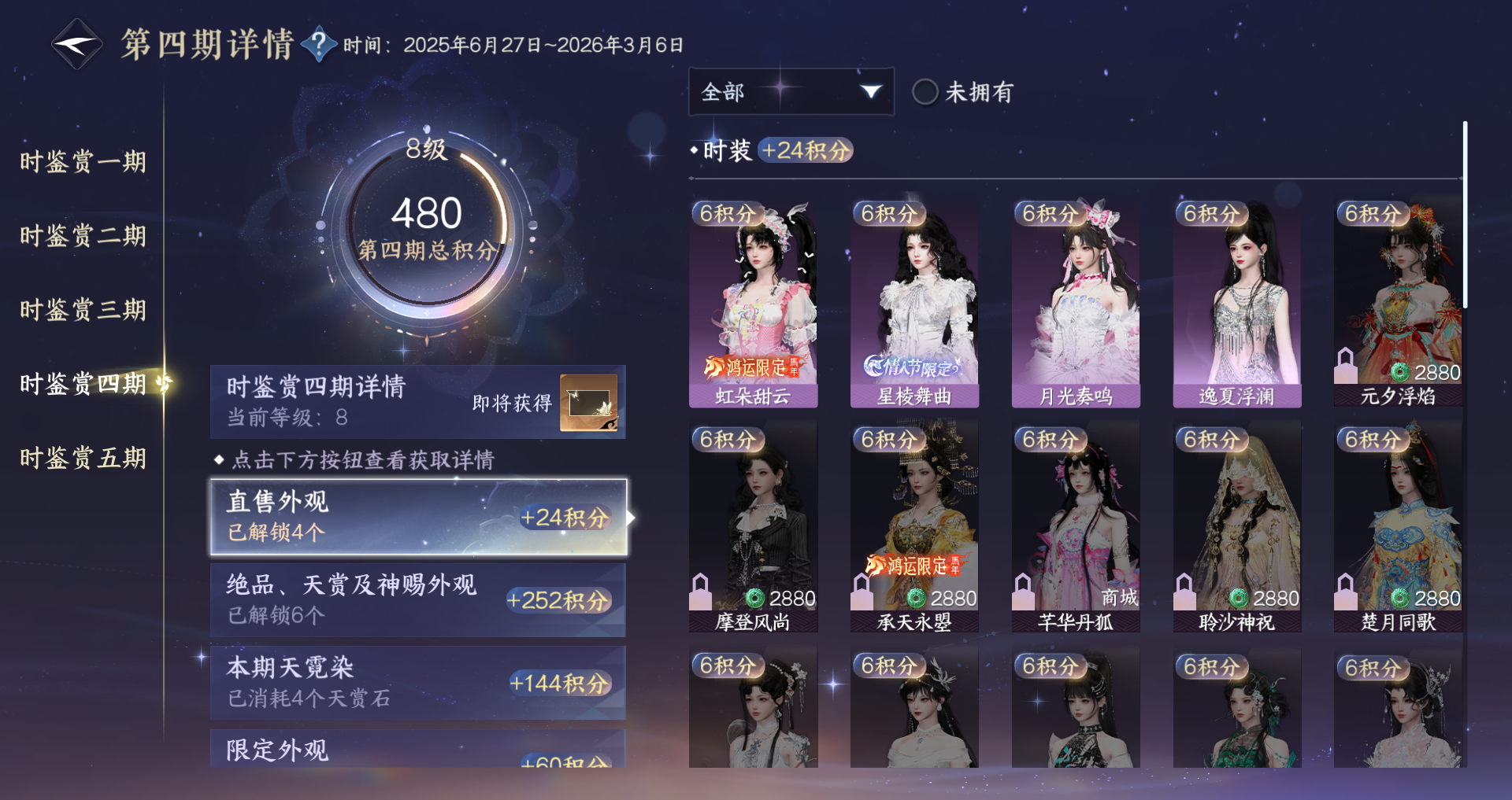 NSHWO48762逆水寒手游账号详情图22 NSHWO48762逆水寒手游账号详情图22