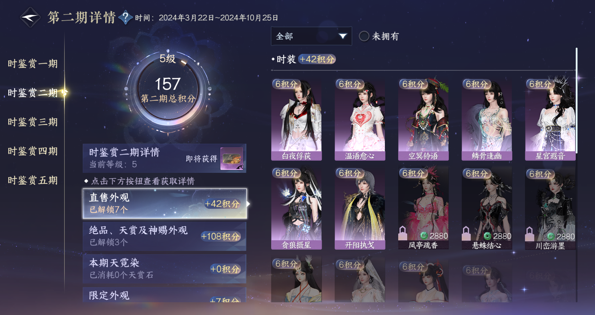 NSHWO48762逆水寒手游账号详情图24 NSHWO48762逆水寒手游账号详情图24
