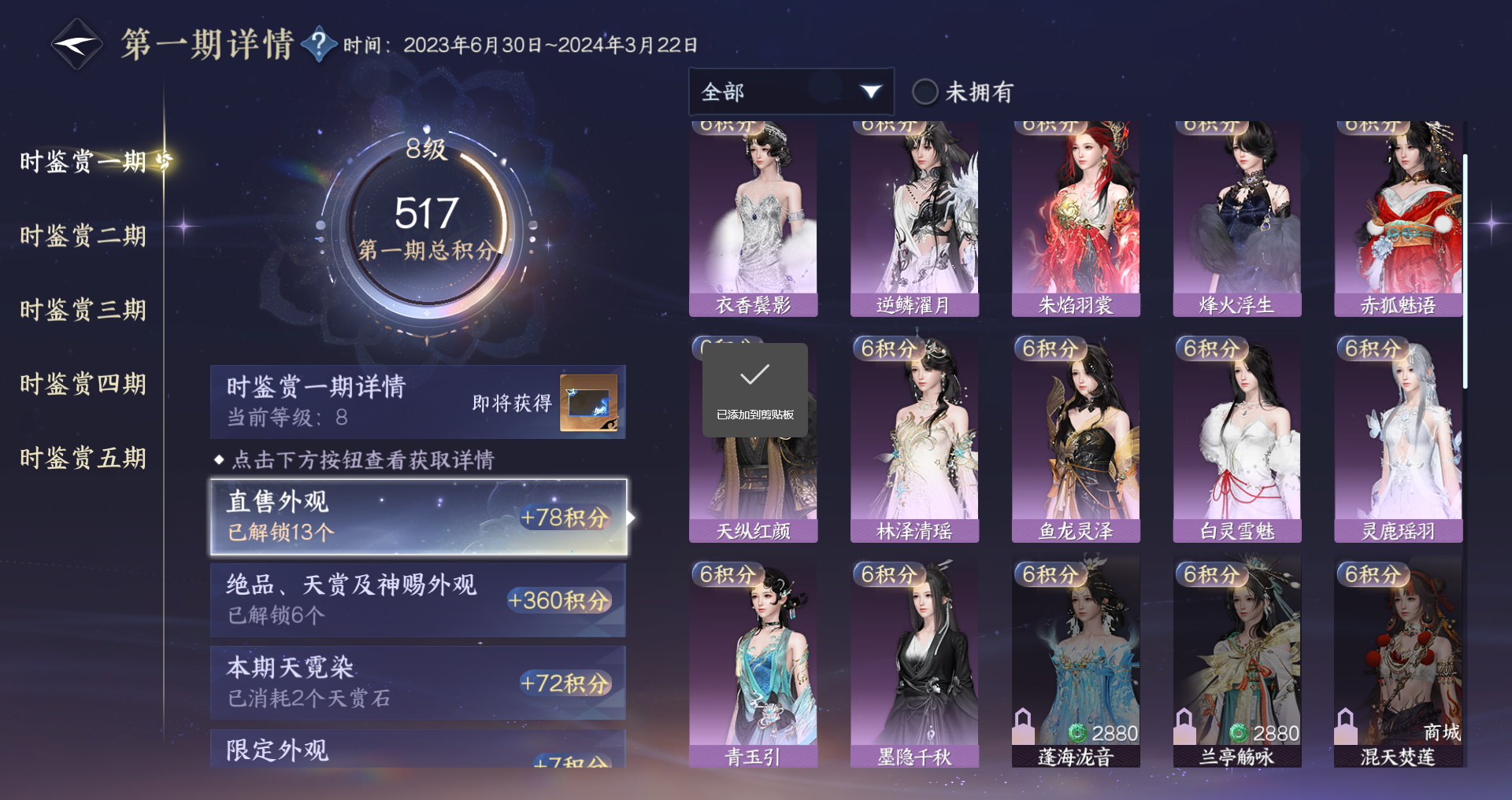 NSHWO48762逆水寒手游账号详情图25 NSHWO48762逆水寒手游账号详情图25
