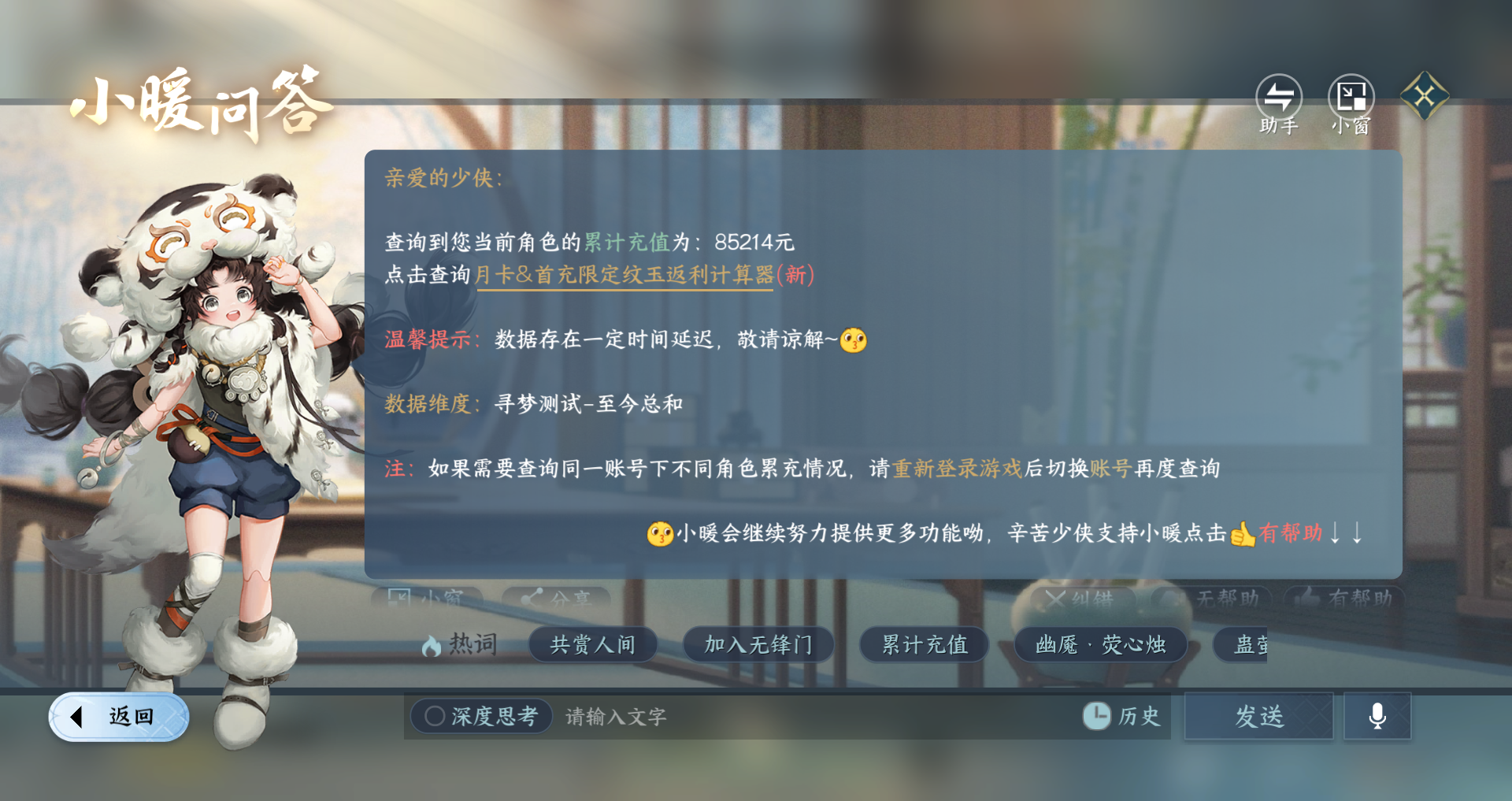NSHWO48762逆水寒手游账号详情图33 NSHWO48762逆水寒手游账号详情图33