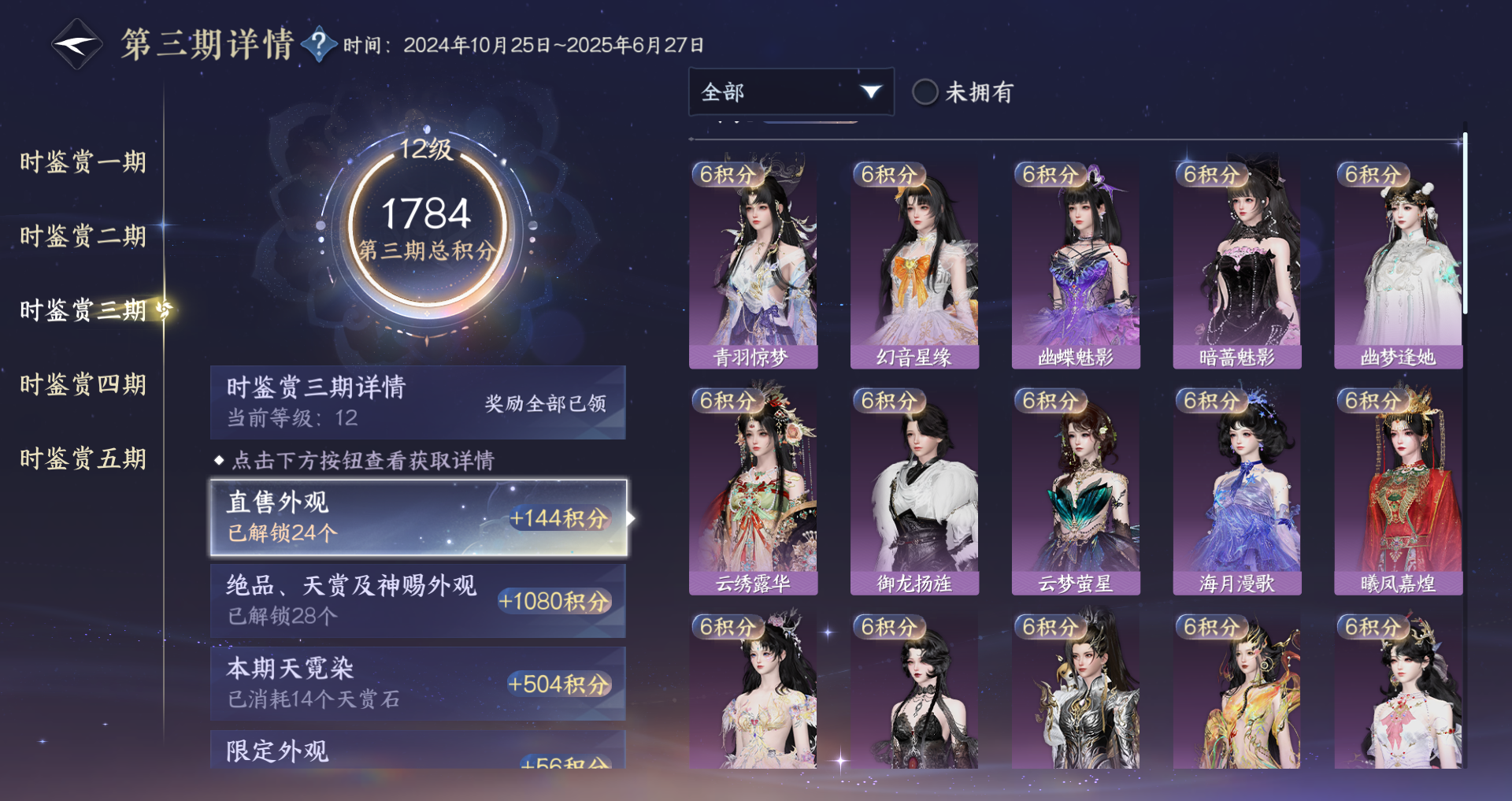 NSHWO48764逆水寒手游账号详情图42 NSHWO48764逆水寒手游账号详情图42