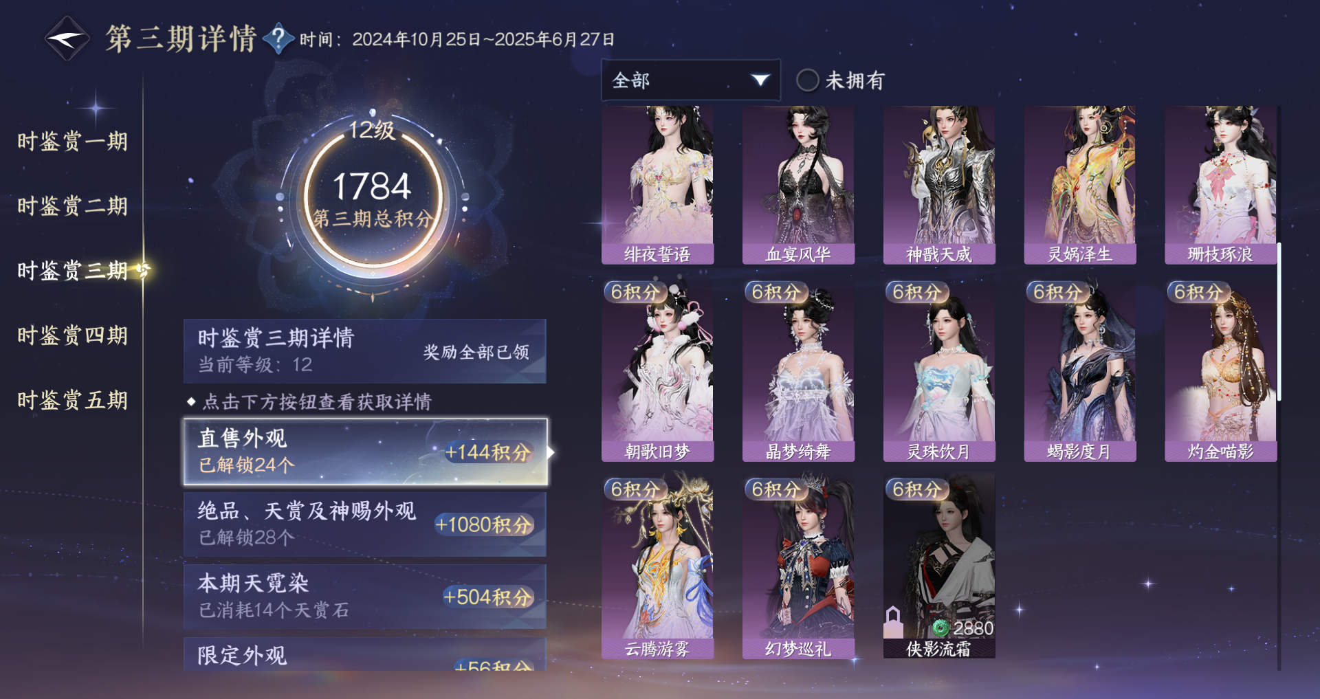 NSHWO48764逆水寒手游账号详情图43 NSHWO48764逆水寒手游账号详情图43