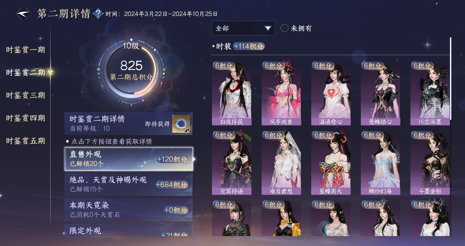 NSHWO48764逆水寒手游账号详情图45 NSHWO48764逆水寒手游账号详情图45