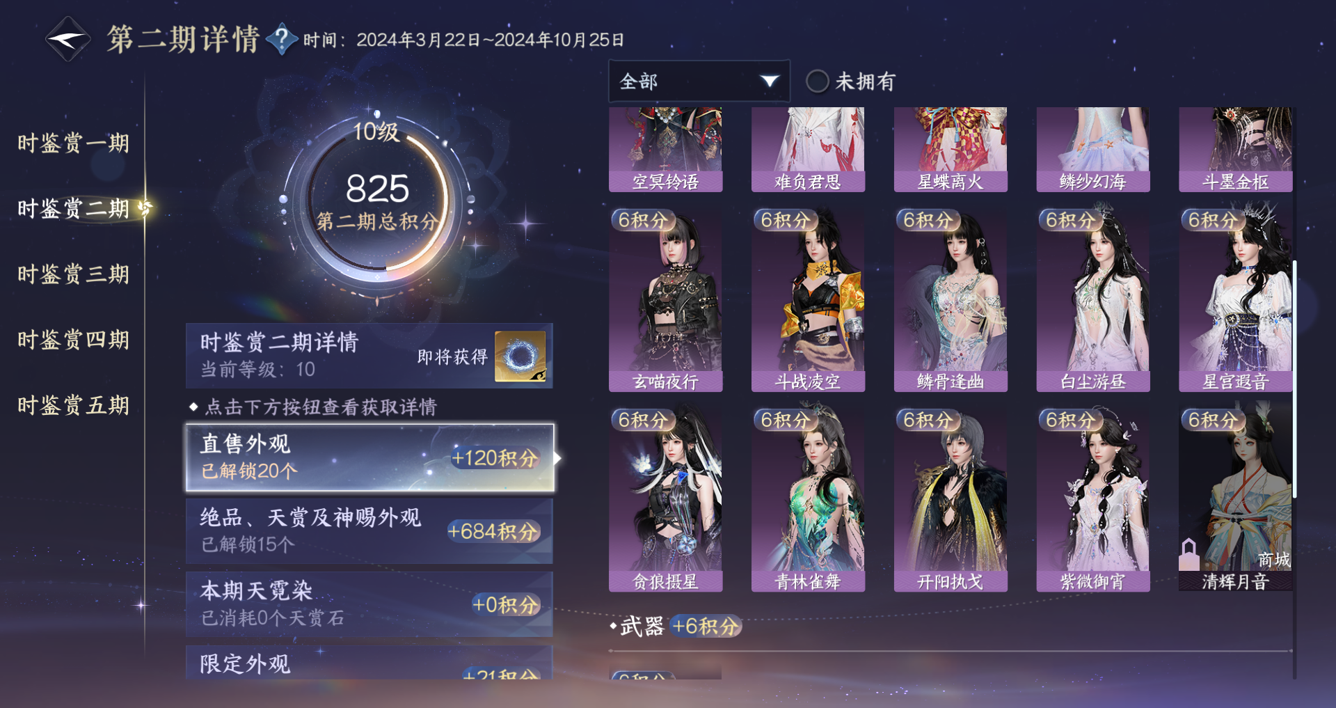 NSHWO48764逆水寒手游账号详情图46 NSHWO48764逆水寒手游账号详情图46
