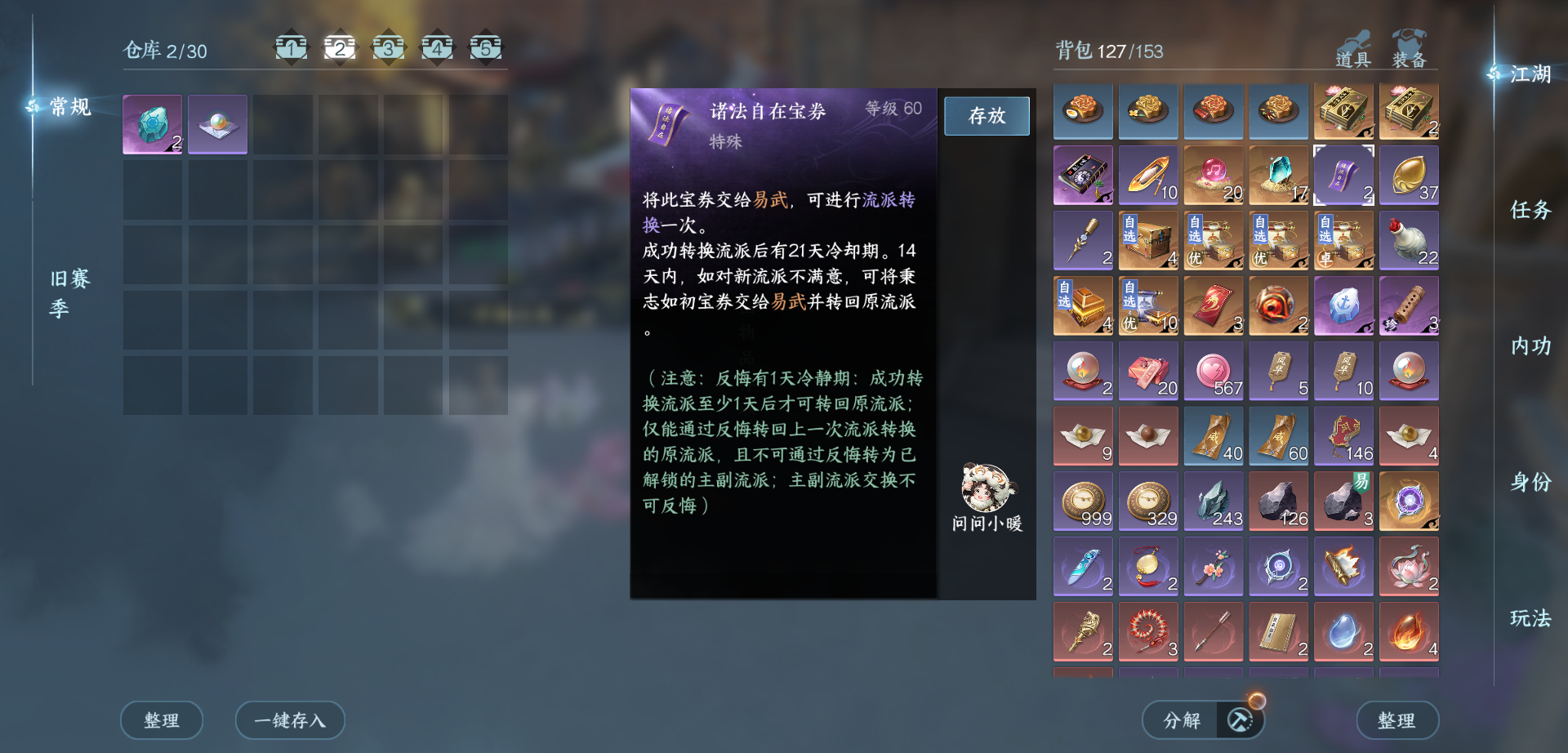 NSHWO48764逆水寒手游账号详情图54 NSHWO48764逆水寒手游账号详情图54