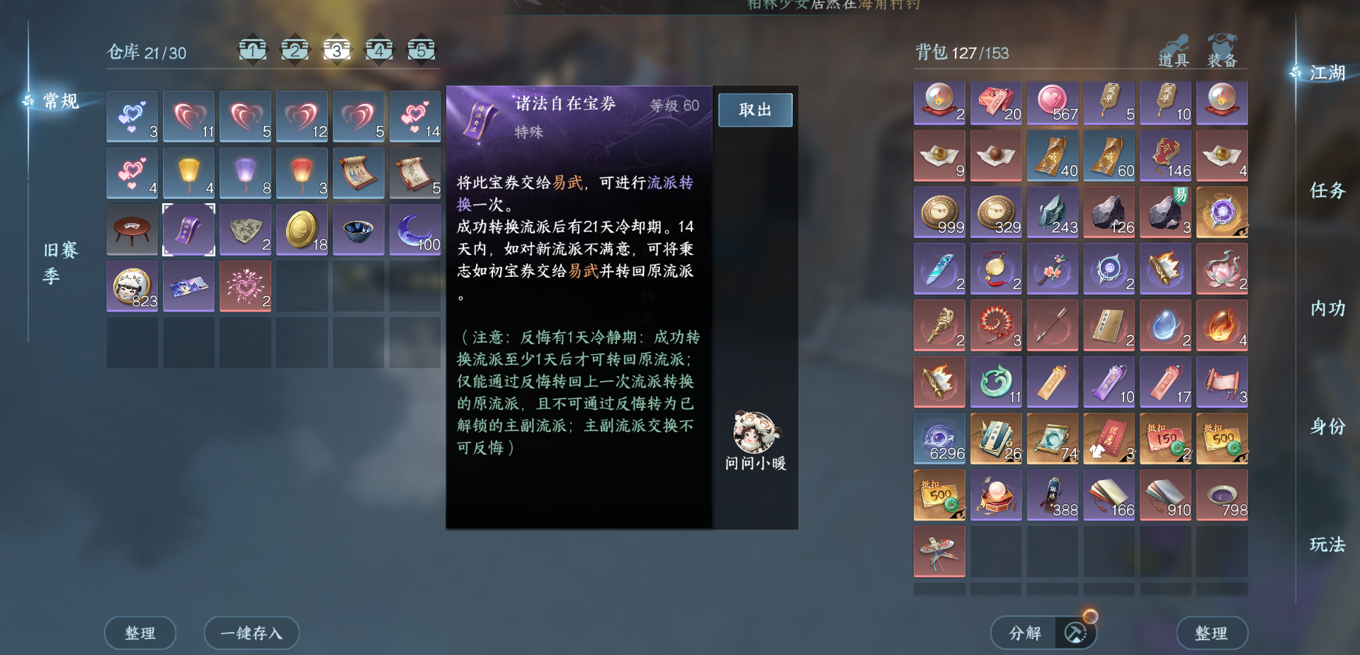 NSHWO48764逆水寒手游账号详情图55 NSHWO48764逆水寒手游账号详情图55