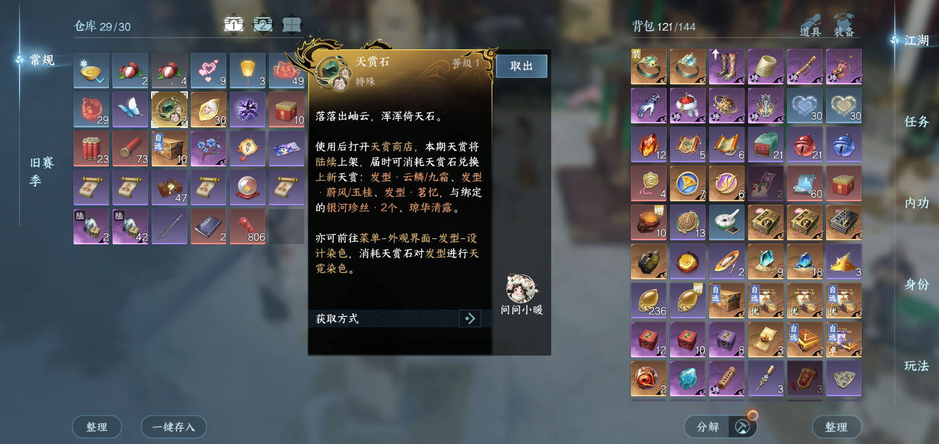NSHWO48765逆水寒手游账号详情图24 NSHWO48765逆水寒手游账号详情图24
