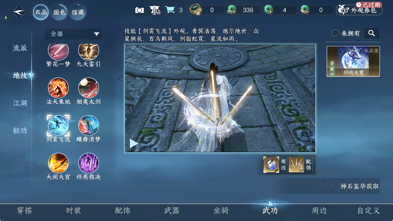 NSHZJY48895逆水寒手游账号详情图16