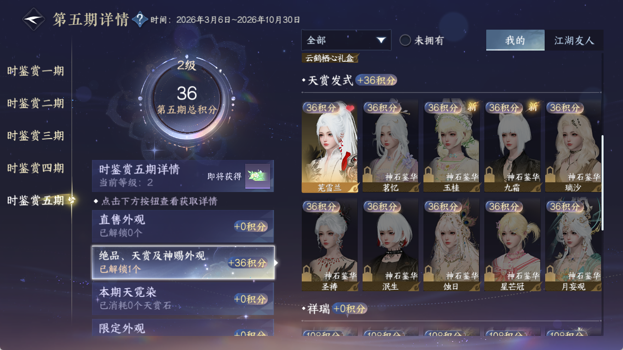 NSHZJY48895逆水寒手游账号详情图26