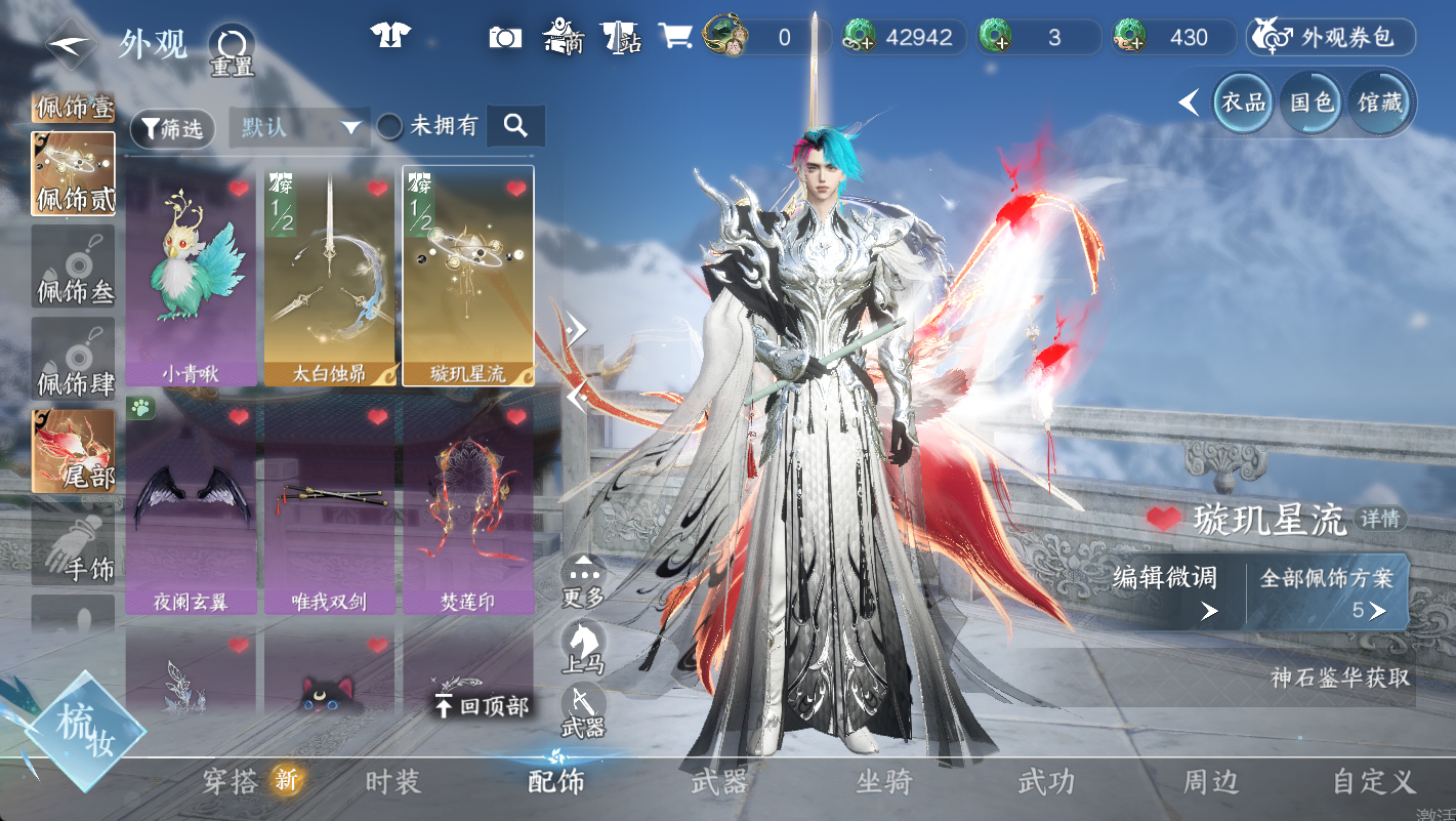NSHWO48774逆水寒手游账号详情图12