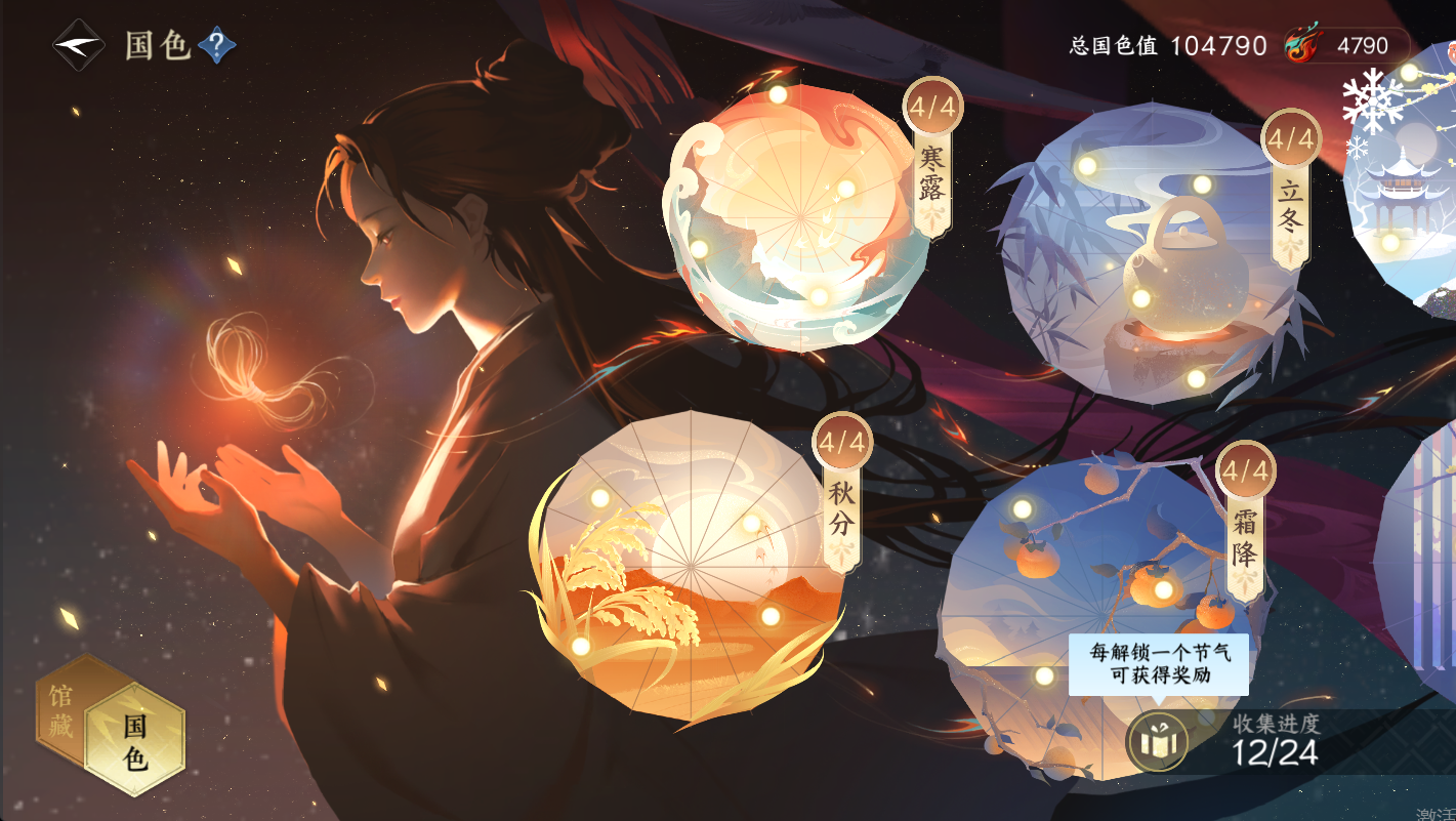 NSHWO48774逆水寒手游账号详情图18