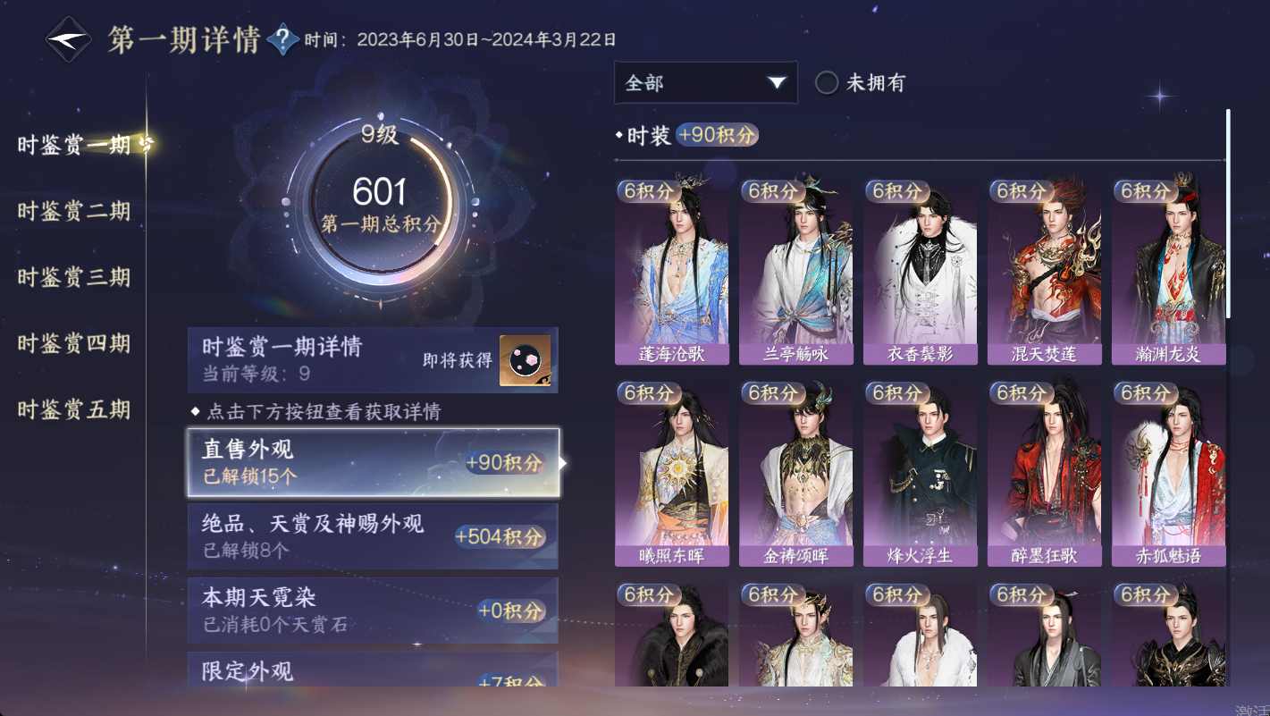 NSHWO48774逆水寒手游账号详情图19