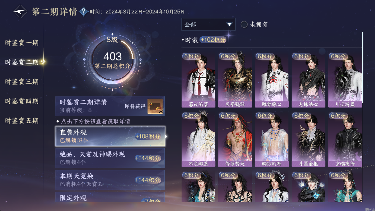 NSHWO48774逆水寒手游账号详情图20