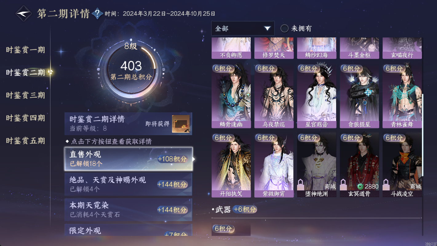 NSHWO48774逆水寒手游账号详情图21
