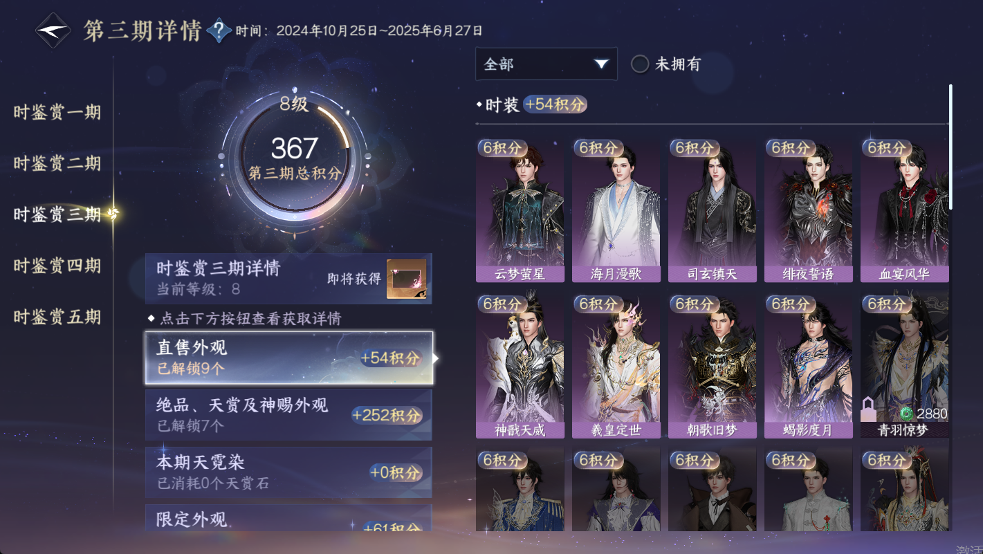NSHWO48774逆水寒手游账号详情图22