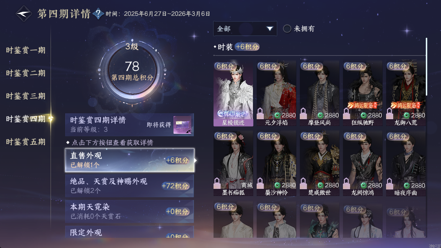 NSHWO48774逆水寒手游账号详情图23