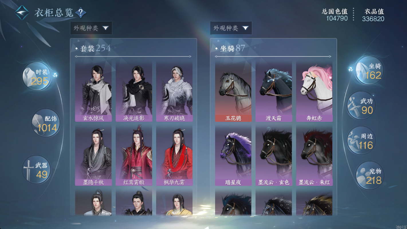 NSHWO48774逆水寒手游账号详情图24