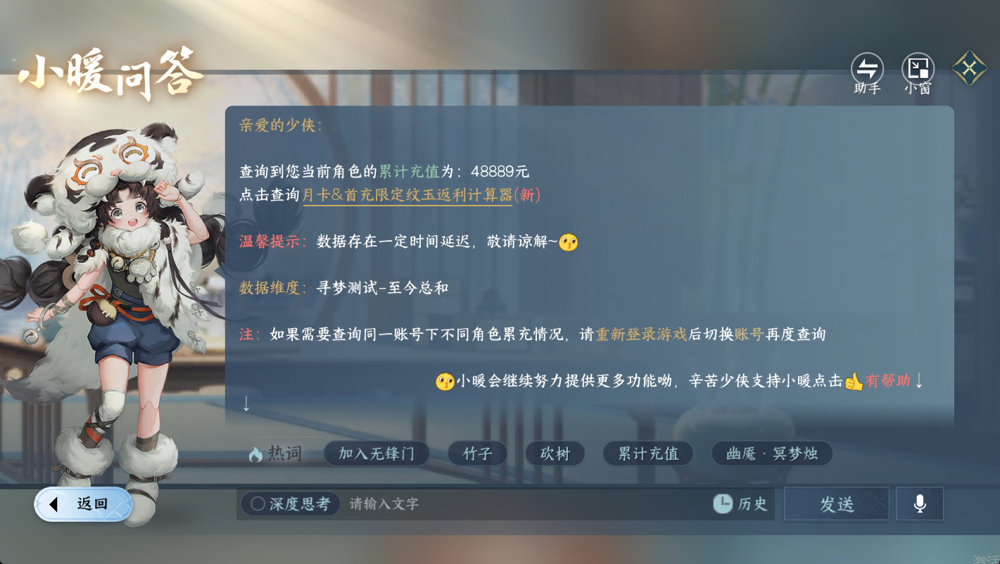 NSHWO48774逆水寒手游账号详情图28