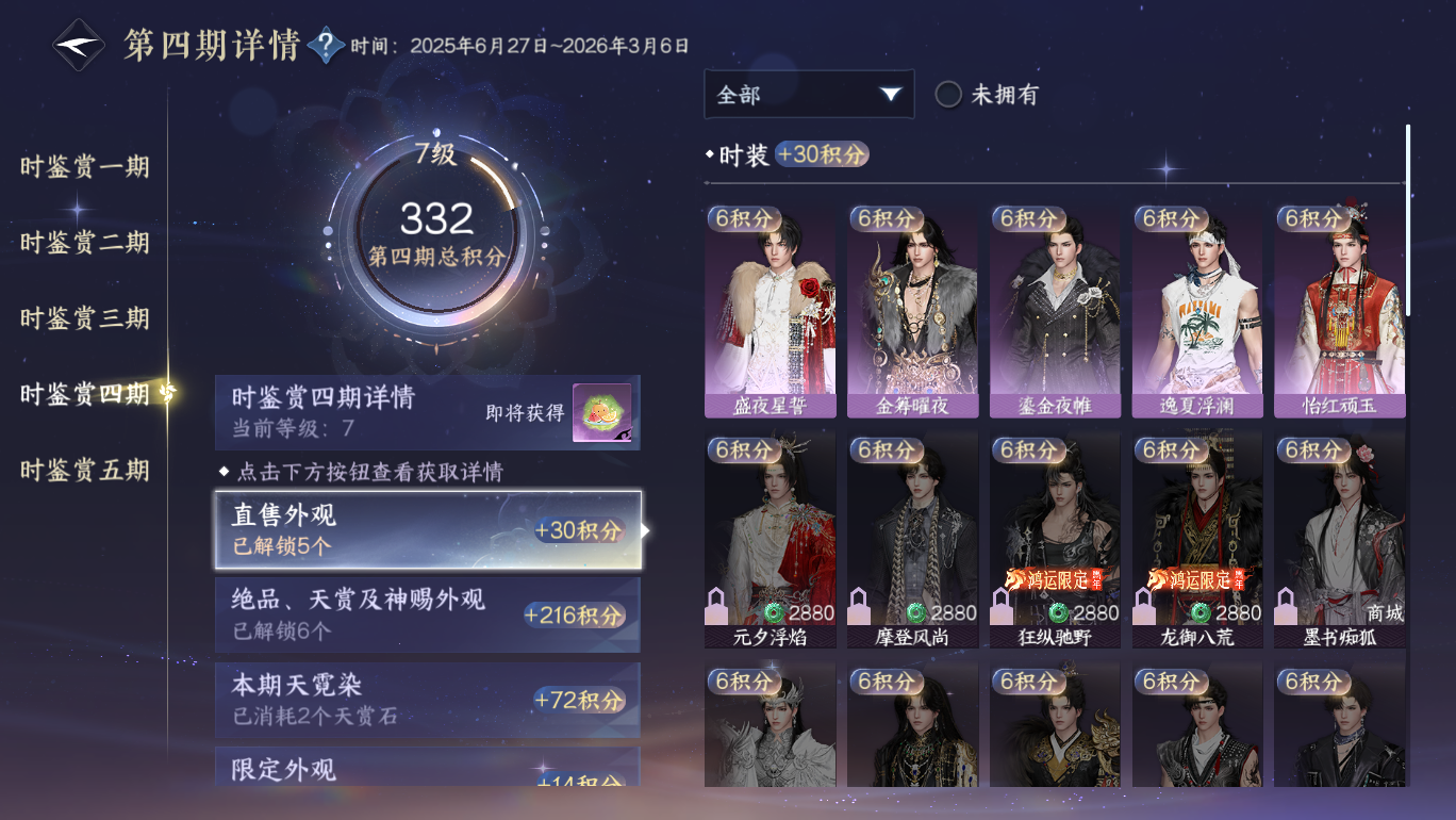 NSHWO48776逆水寒手游账号详情图14 NSHWO48776逆水寒手游账号详情图14