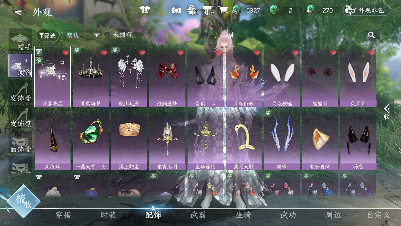 NSHWO48776逆水寒手游账号详情图15 NSHWO48776逆水寒手游账号详情图15