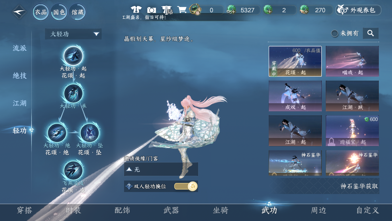 NSHWO48776逆水寒手游账号详情图23 NSHWO48776逆水寒手游账号详情图23