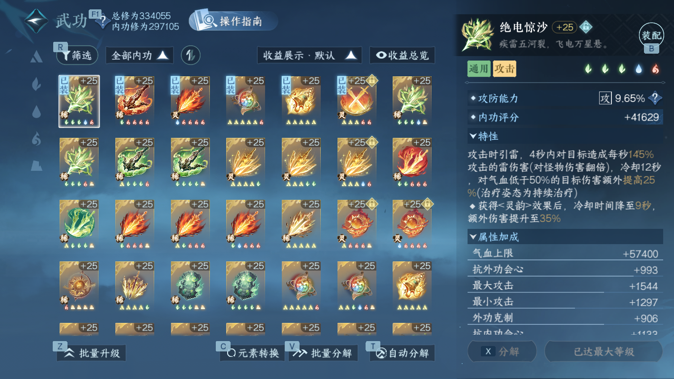 NSHWO48776逆水寒手游账号详情图26 NSHWO48776逆水寒手游账号详情图26