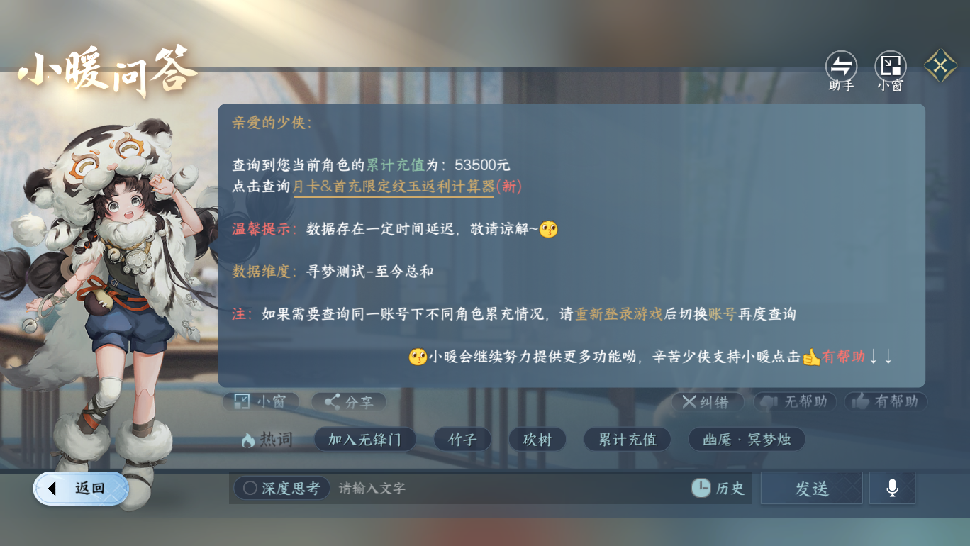 NSHWO48776逆水寒手游账号详情图36 NSHWO48776逆水寒手游账号详情图36