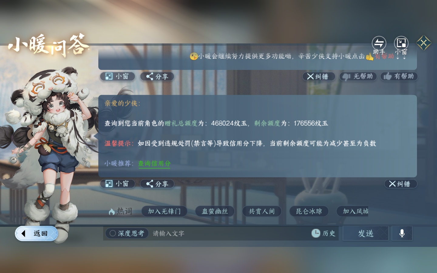 NSHZJY48787逆水寒手游账号详情图2 NSHZJY48787逆水寒手游账号详情图2