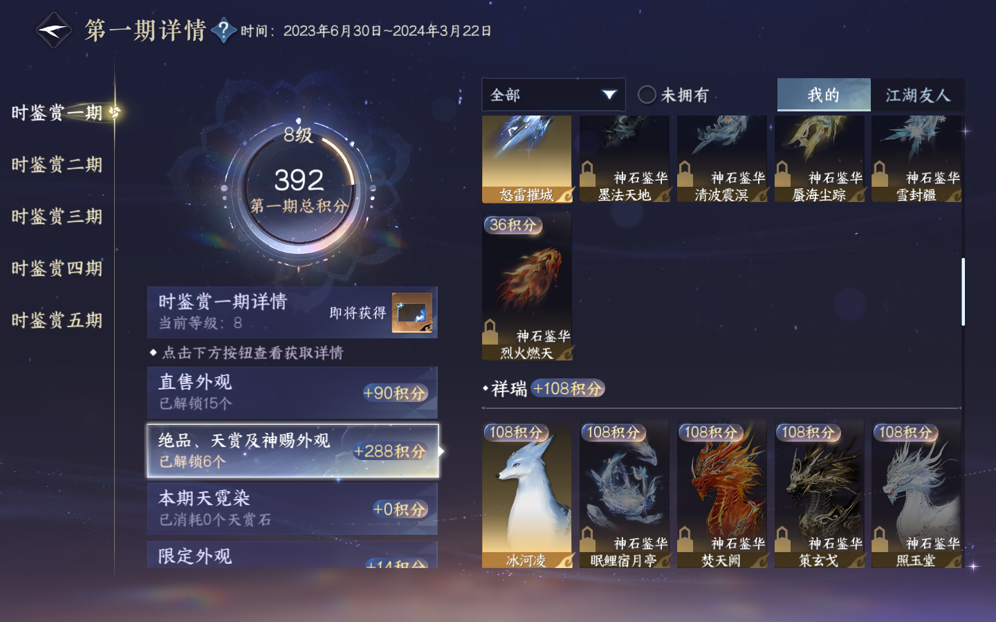 NSHZJY48787逆水寒手游账号详情图18 NSHZJY48787逆水寒手游账号详情图18