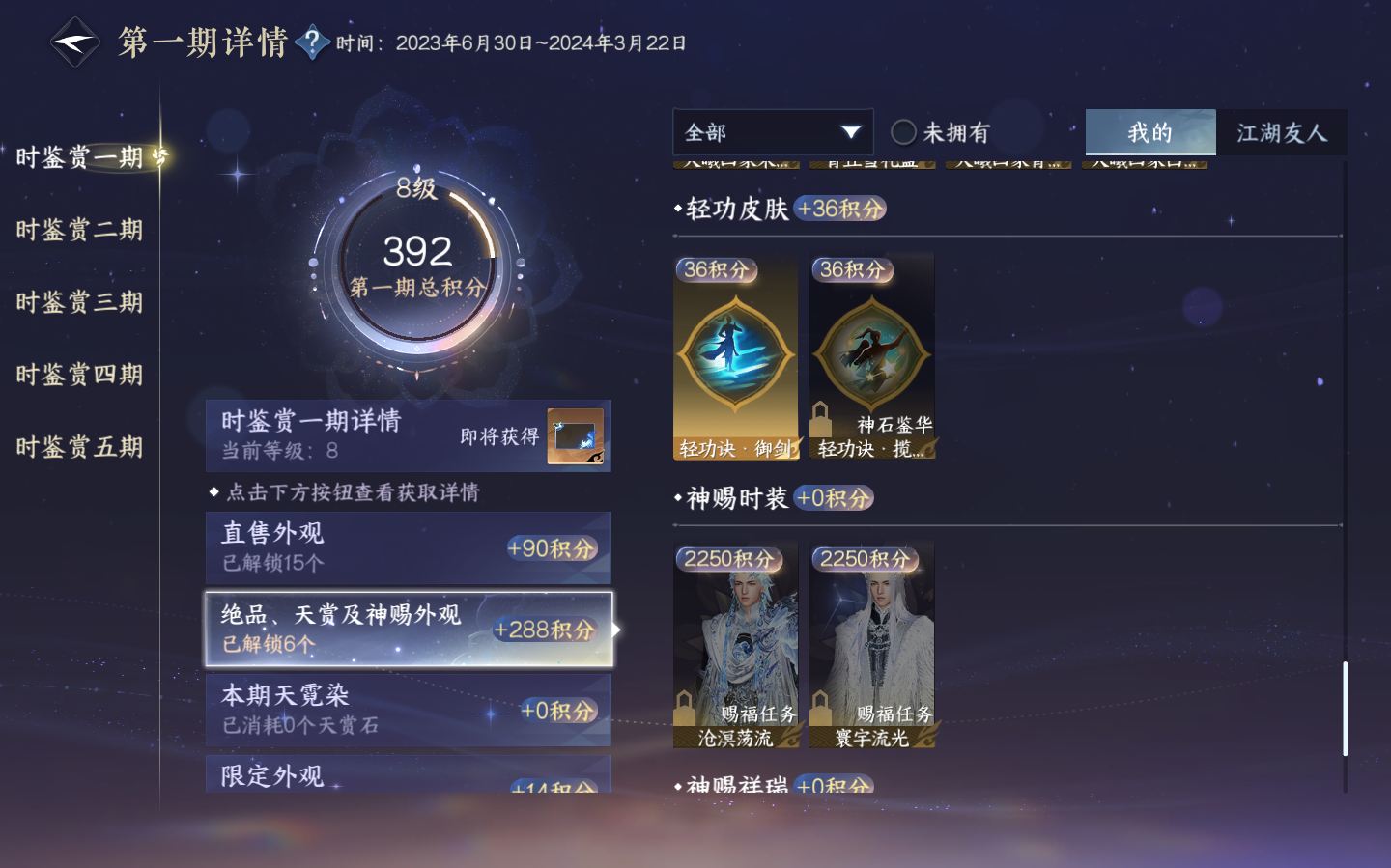 NSHZJY48787逆水寒手游账号详情图19 NSHZJY48787逆水寒手游账号详情图19