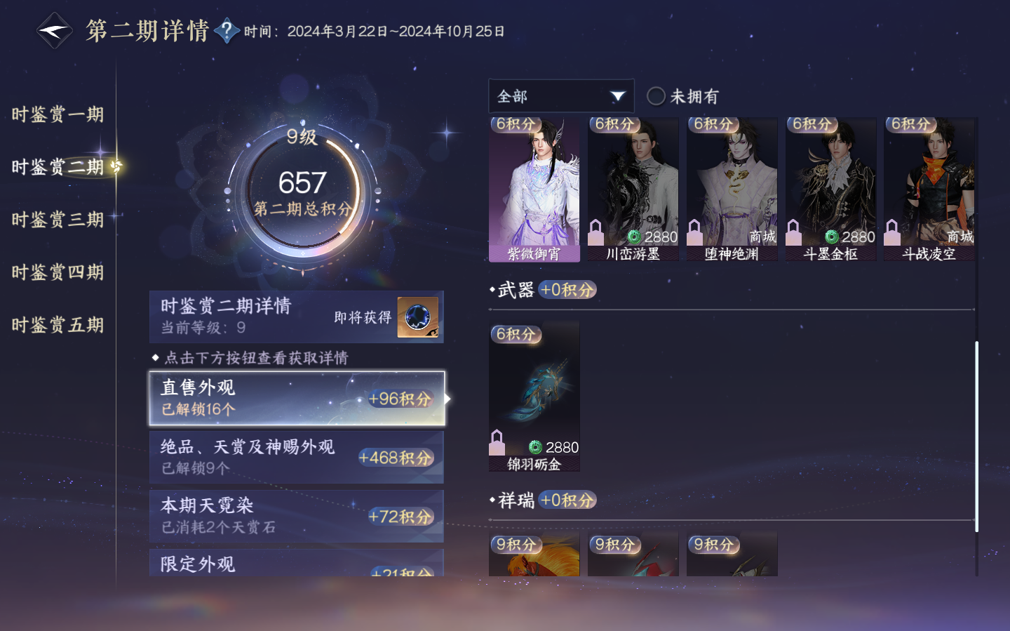 NSHZJY48787逆水寒手游账号详情图21 NSHZJY48787逆水寒手游账号详情图21