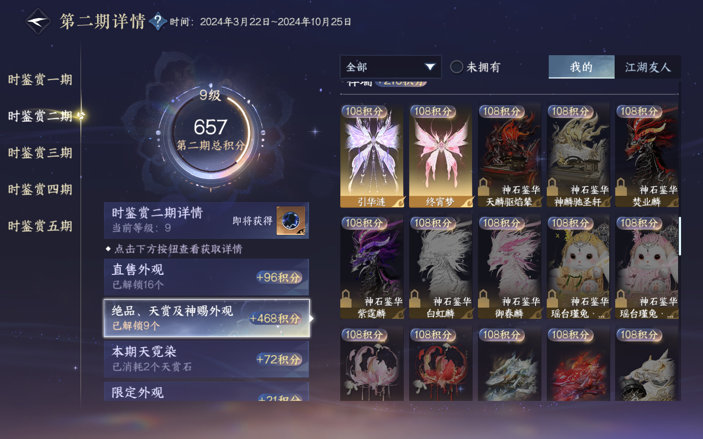 NSHZJY48787逆水寒手游账号详情图22 NSHZJY48787逆水寒手游账号详情图22
