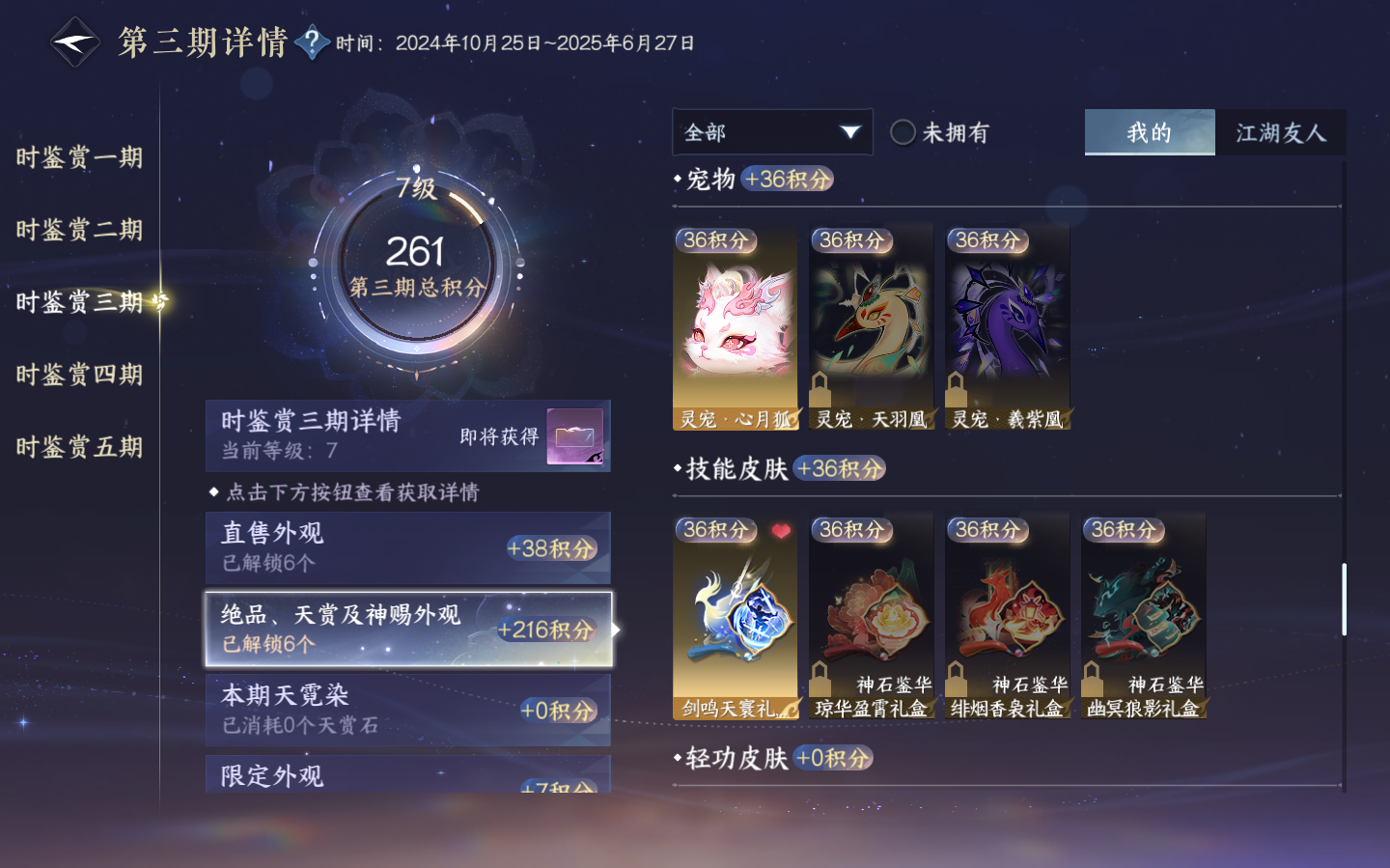 NSHZJY48787逆水寒手游账号详情图24 NSHZJY48787逆水寒手游账号详情图24