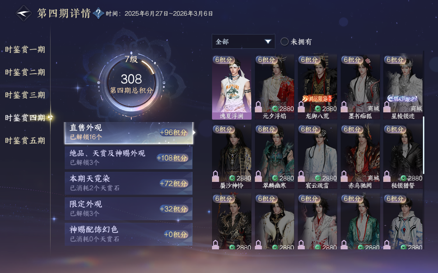 NSHZJY48787逆水寒手游账号详情图26 NSHZJY48787逆水寒手游账号详情图26