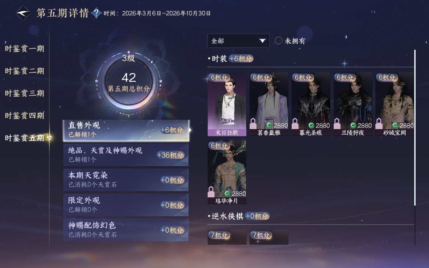 NSHZJY48787逆水寒手游账号详情图27 NSHZJY48787逆水寒手游账号详情图27