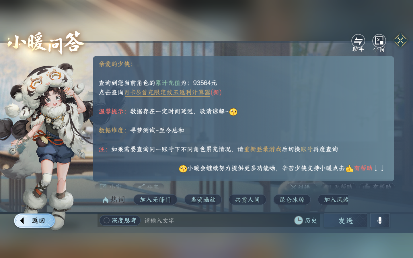 NSHZJY48787逆水寒手游账号详情图28 NSHZJY48787逆水寒手游账号详情图28