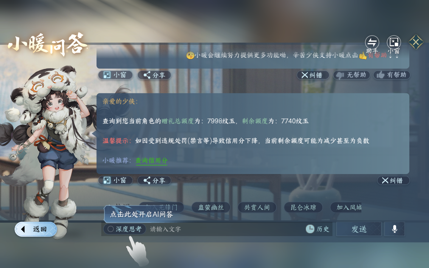 NSHZJY48788逆水寒手游账号详情图2