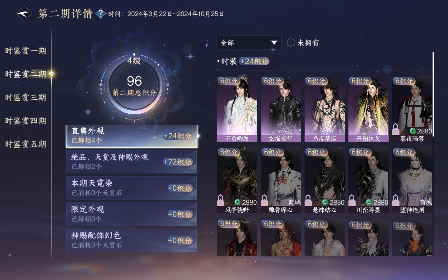 NSHZJY48788逆水寒手游账号详情图13