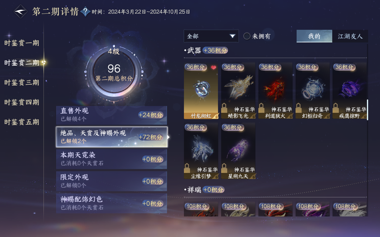 NSHZJY48788逆水寒手游账号详情图14
