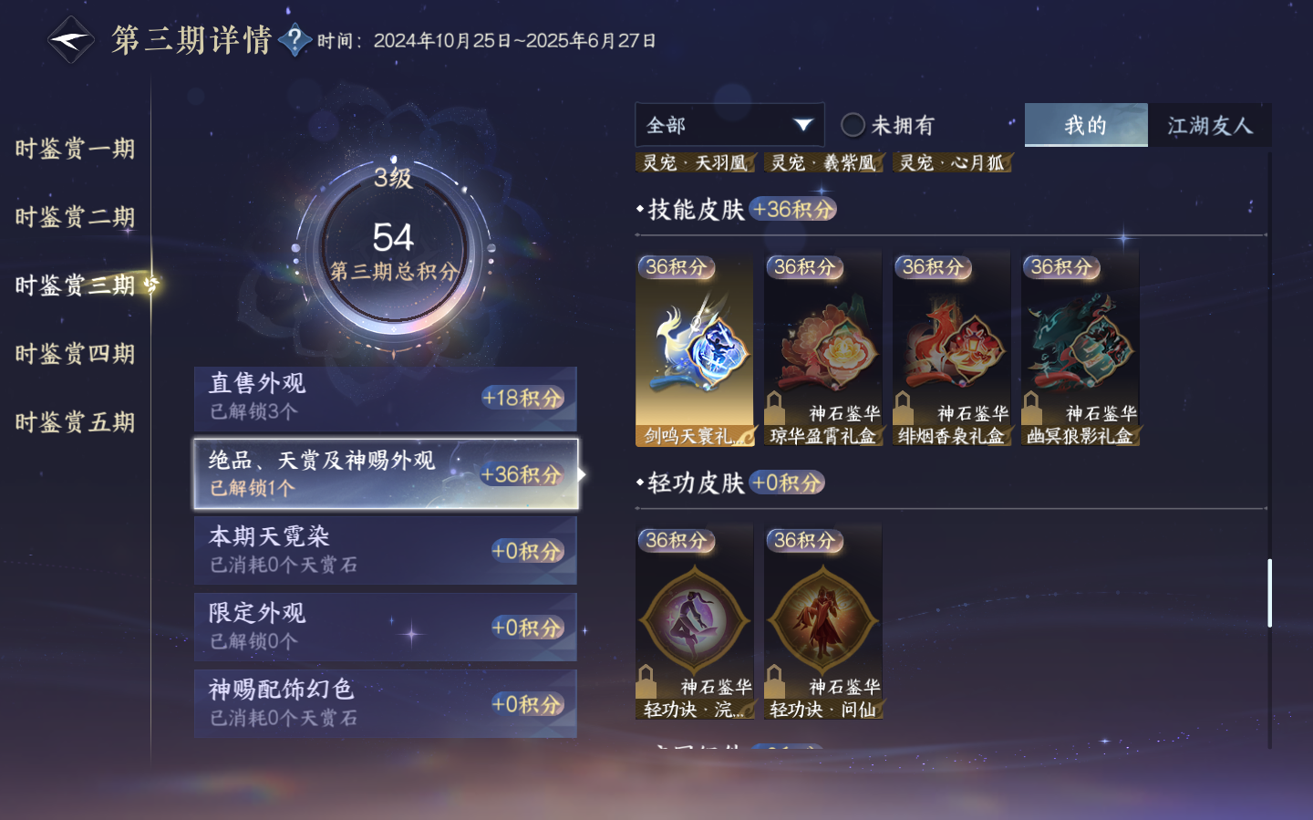 NSHZJY48788逆水寒手游账号详情图16