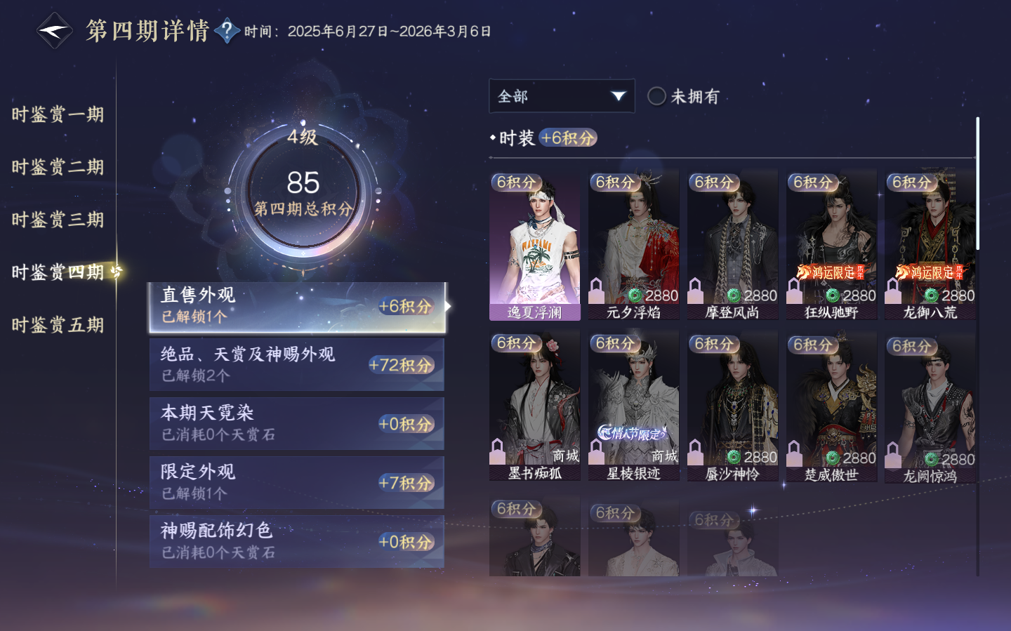 NSHZJY48788逆水寒手游账号详情图17