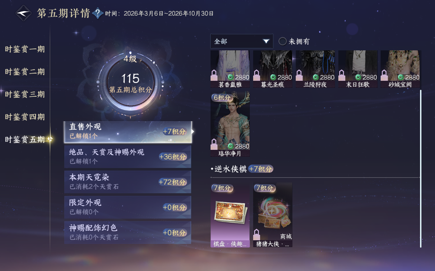 NSHZJY48788逆水寒手游账号详情图18