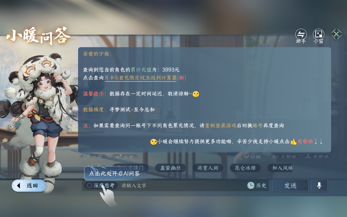 NSHZJY48788逆水寒手游账号详情图20