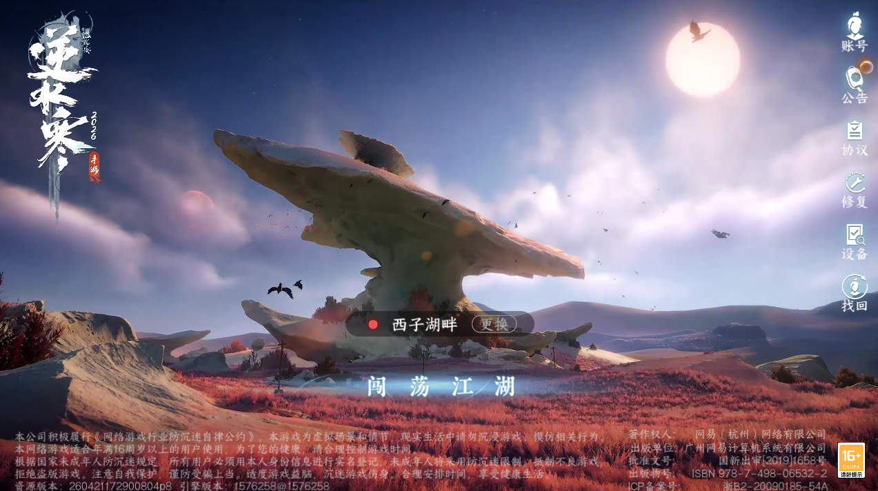 NSHZJY48914逆水寒手游账号详情图2