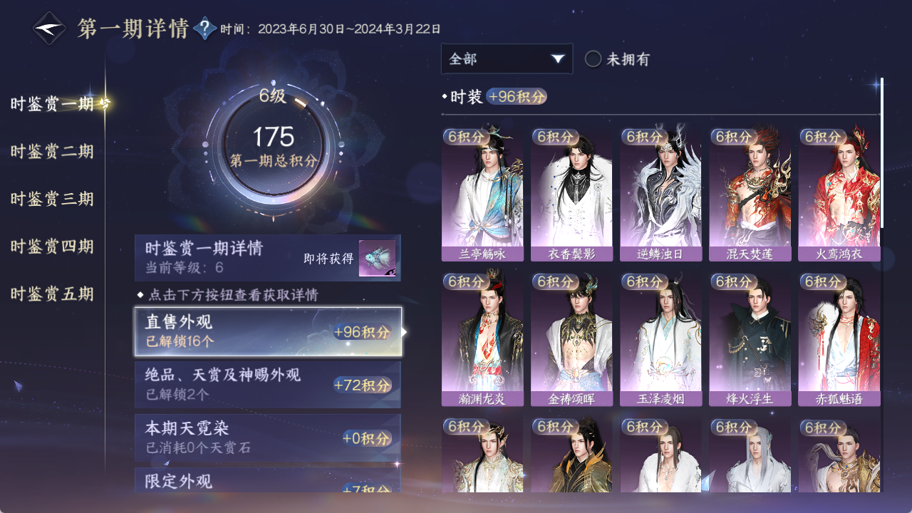 NSHZJY48914逆水寒手游账号详情图24