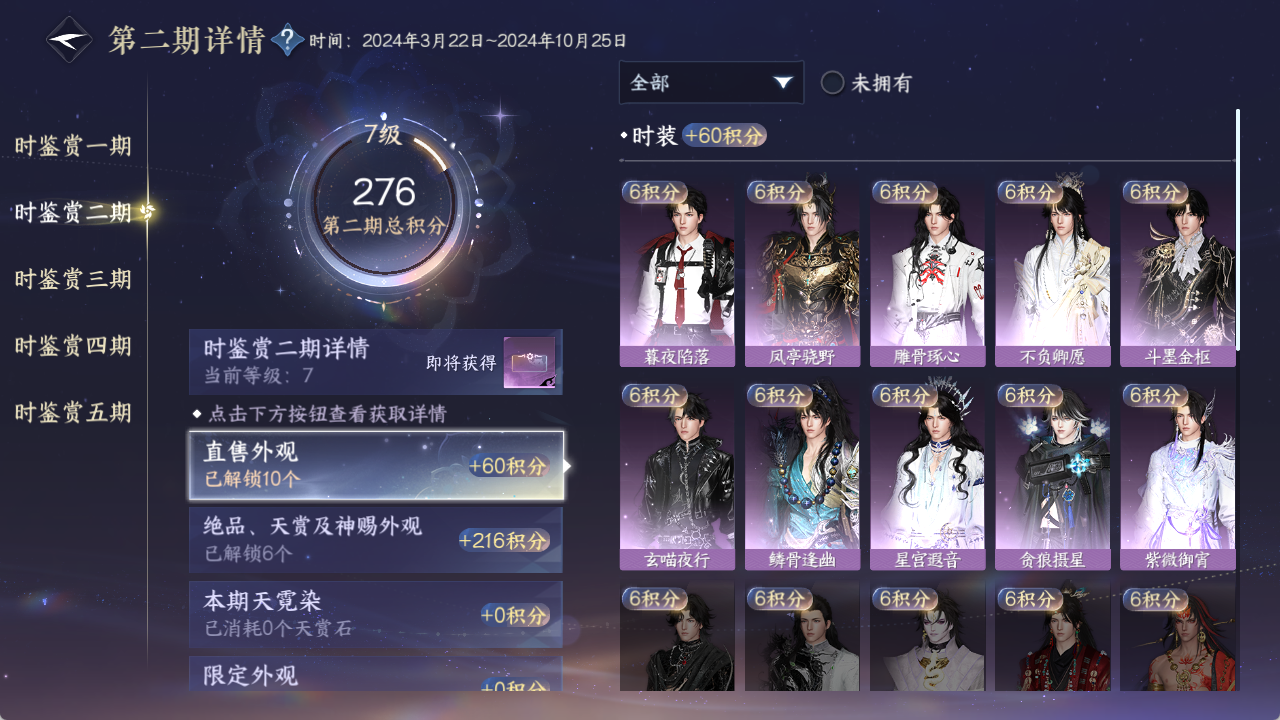 NSHZJY48914逆水寒手游账号详情图25