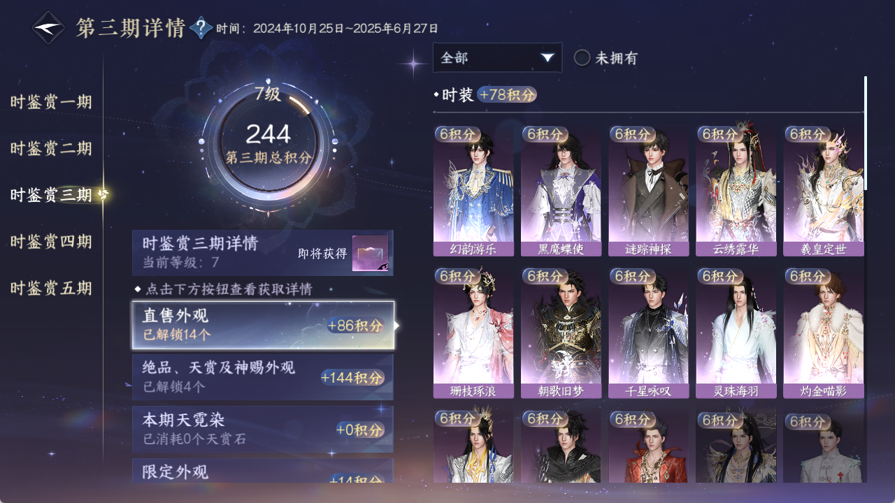 NSHZJY48914逆水寒手游账号详情图26