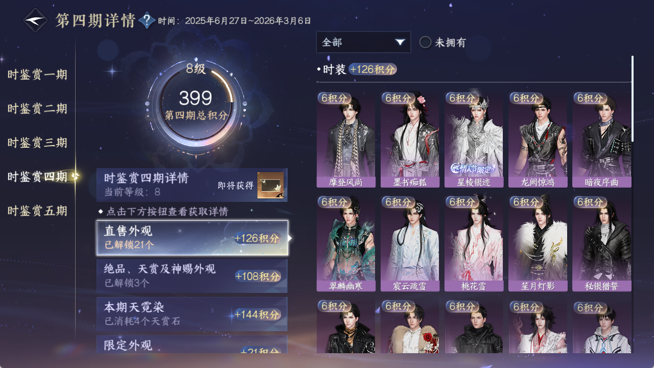NSHZJY48914逆水寒手游账号详情图27