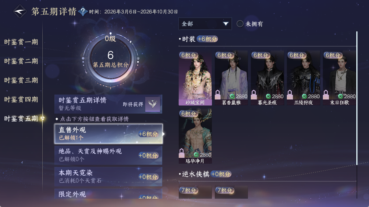 NSHZJY48914逆水寒手游账号详情图28