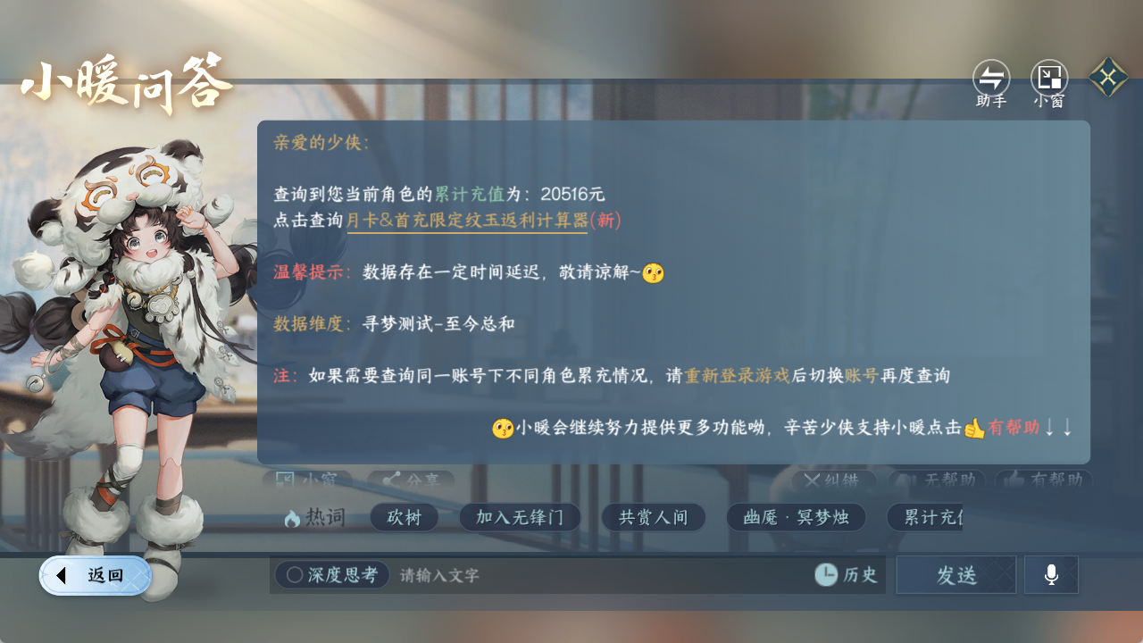 NSHZJY48914逆水寒手游账号详情图29